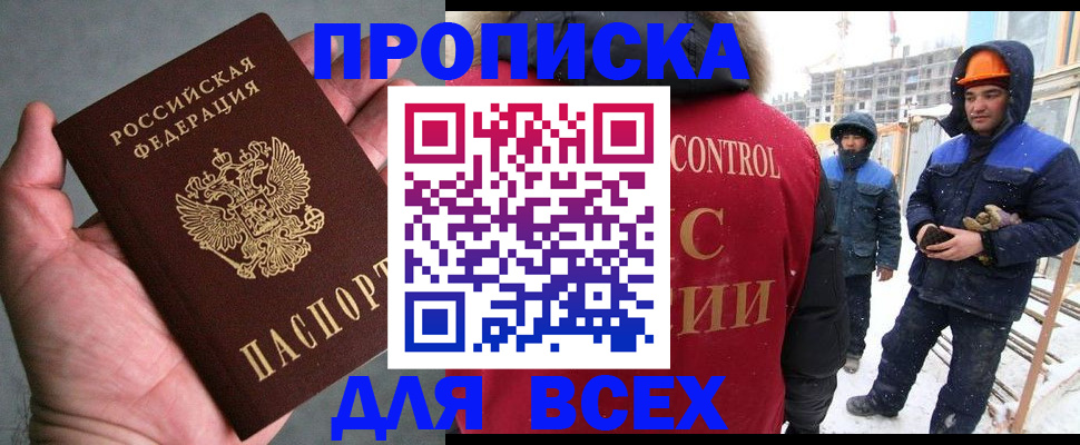 временная регистрация для школы в Белебее