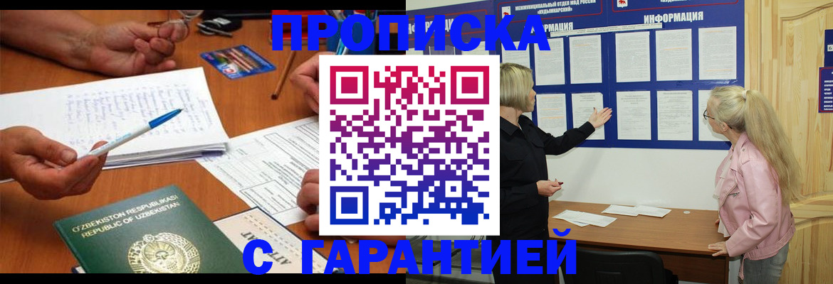 прописка для школы в Белебее